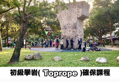 初岩確保toprope課程